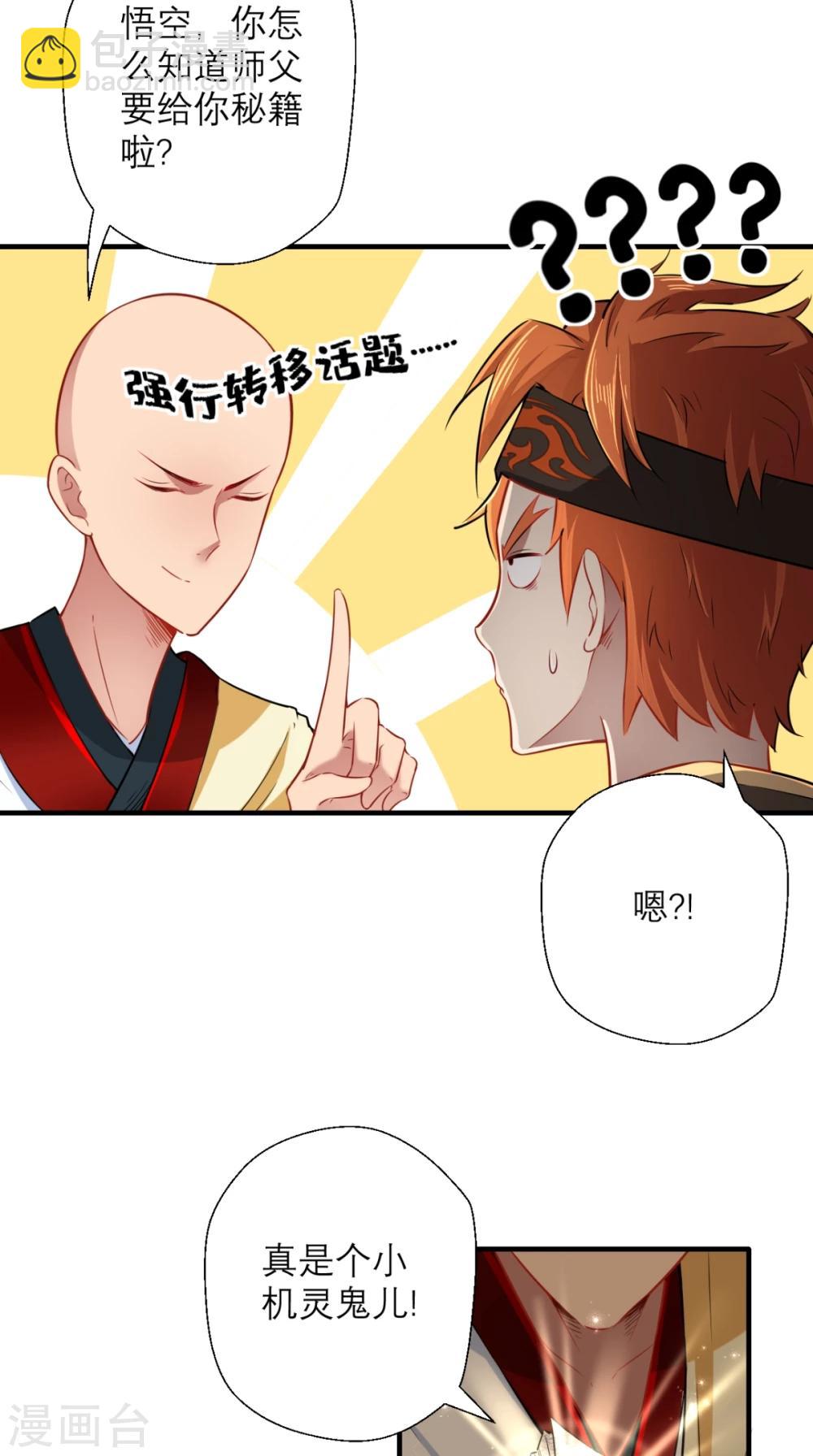 🍲最强唐玄奘（史上第一唐玄奘） 第24话 西游第一舞王 第15页