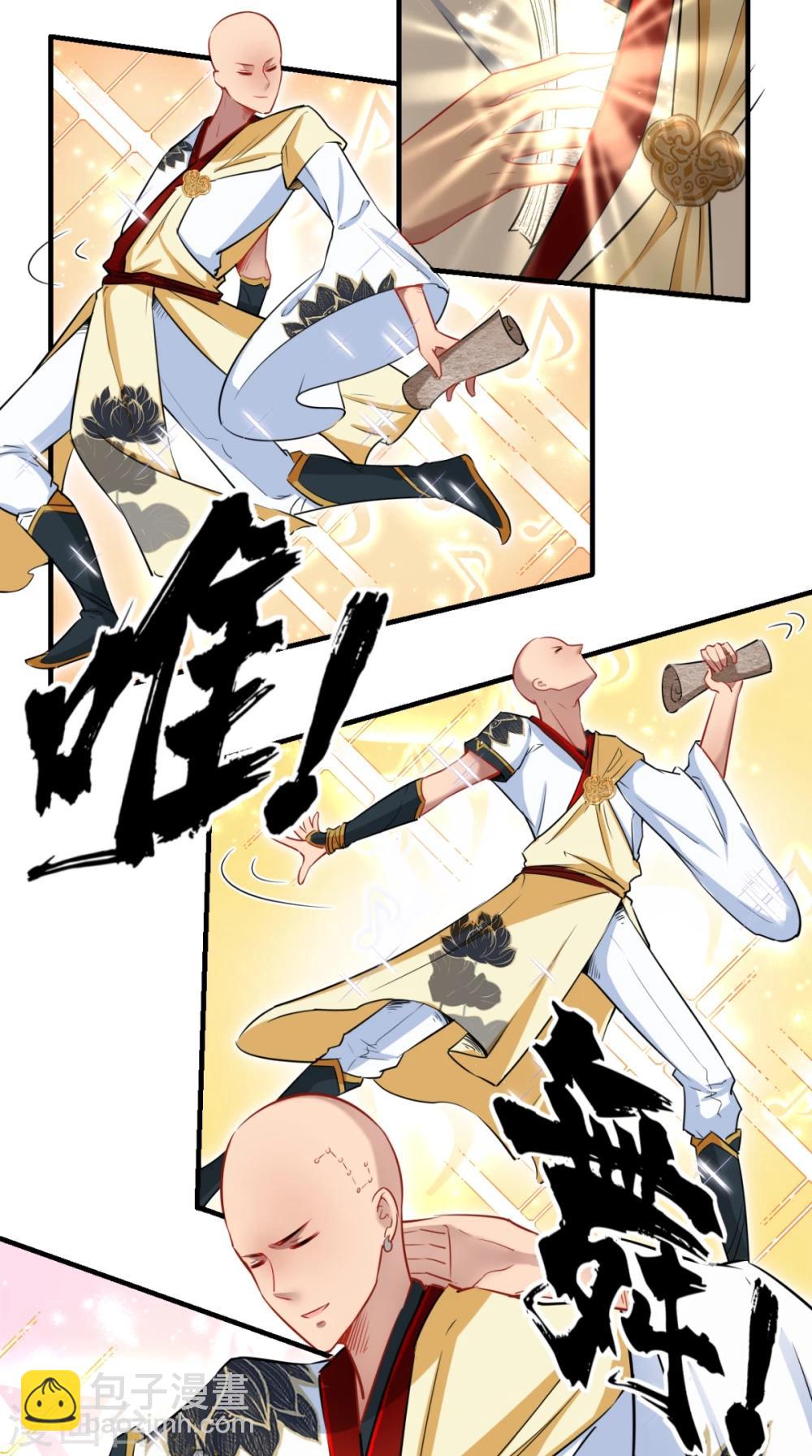 🍲最强唐玄奘（史上第一唐玄奘） 第24话 西游第一舞王 第16页