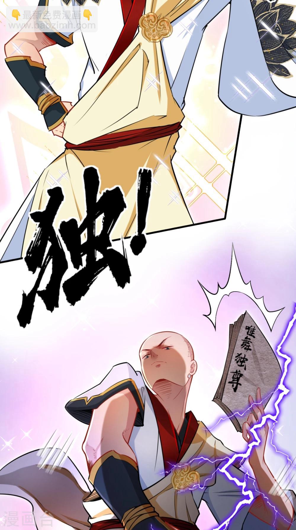 🍲最强唐玄奘（史上第一唐玄奘） 第24话 西游第一舞王 第17页