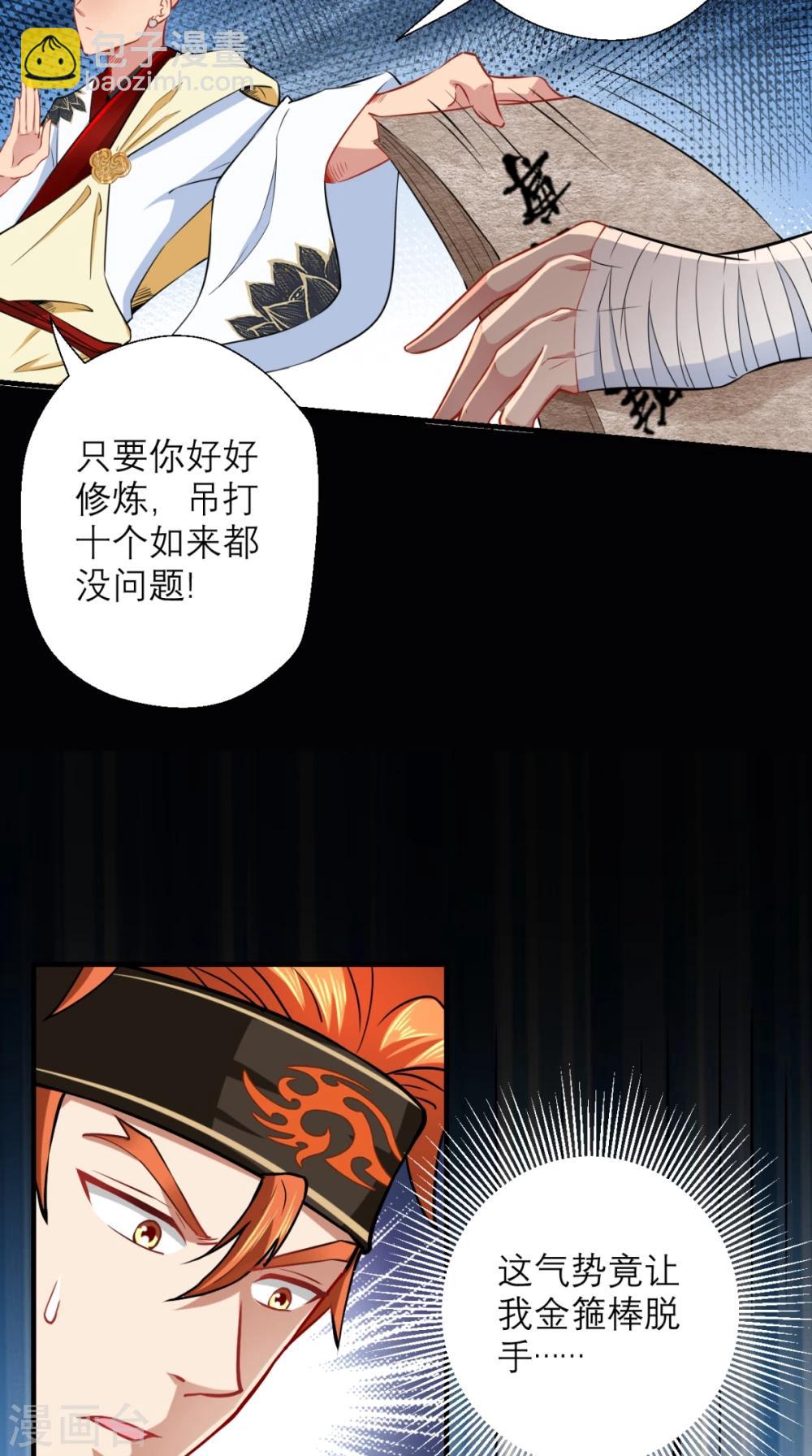 🍲最强唐玄奘（史上第一唐玄奘） 第24话 西游第一舞王 第19页