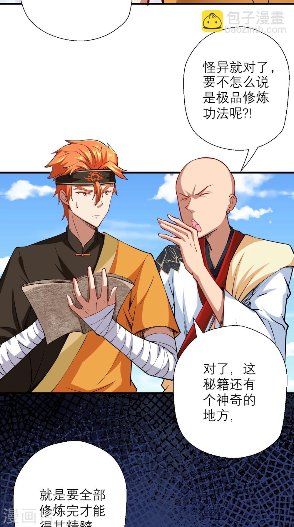 🍲最强唐玄奘（史上第一唐玄奘） 第24话 西游第一舞王 第21页