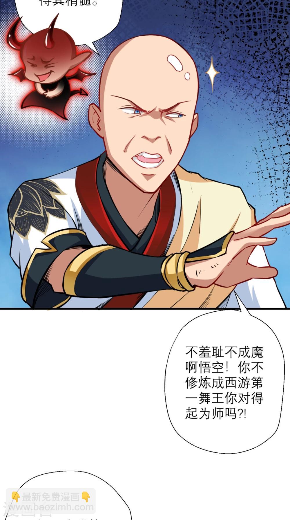 🍲最强唐玄奘（史上第一唐玄奘） 第24话 西游第一舞王 第22页