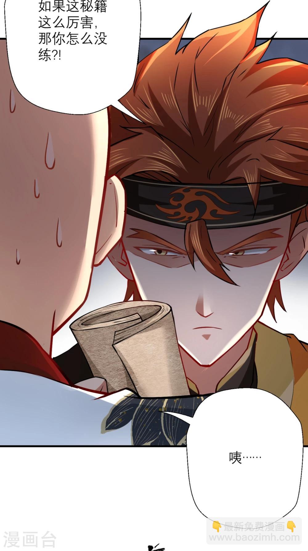 🍲最强唐玄奘（史上第一唐玄奘） 第24话 西游第一舞王 第23页