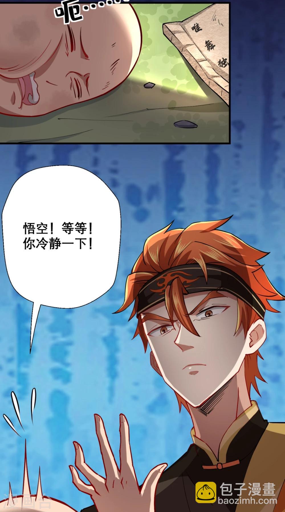 🍲最强唐玄奘（史上第一唐玄奘） 第24话 西游第一舞王 第25页
