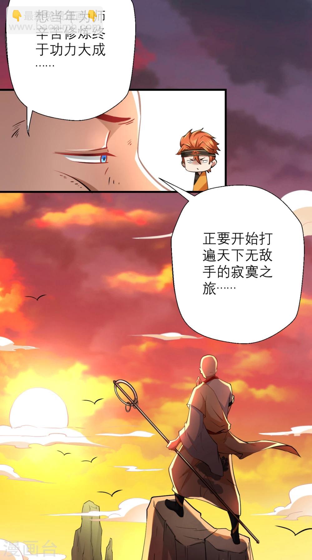 🍲最强唐玄奘（史上第一唐玄奘） 第24话 西游第一舞王 第27页