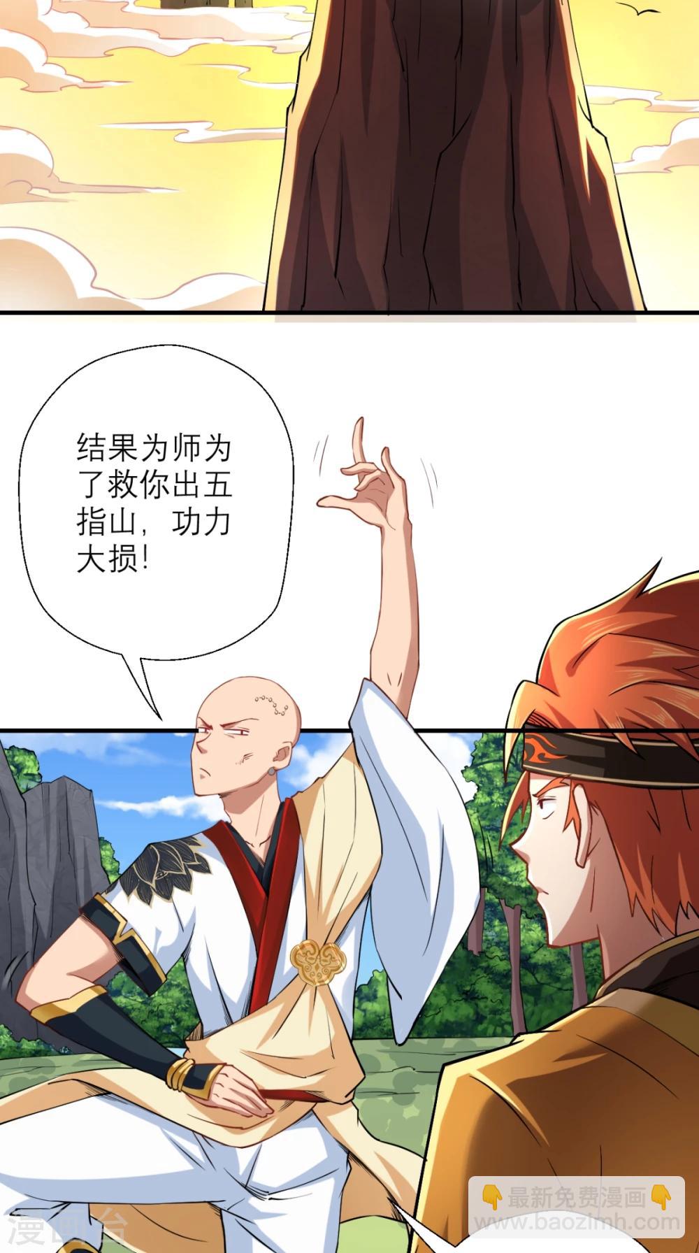 🍲最强唐玄奘（史上第一唐玄奘） 第24话 西游第一舞王 第28页