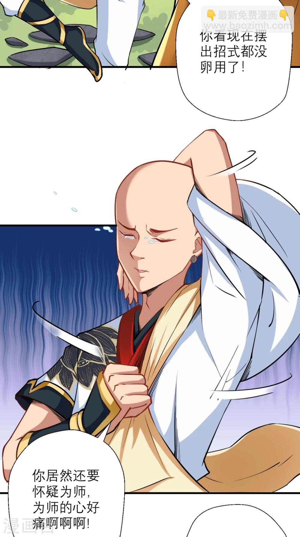 🍲最强唐玄奘（史上第一唐玄奘） 第24话 西游第一舞王 第29页