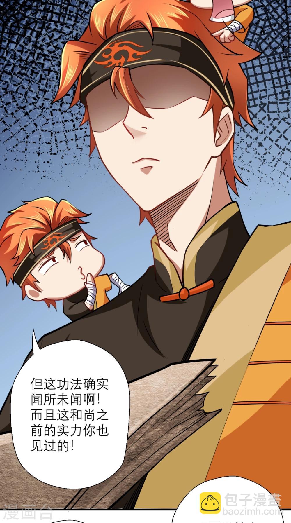 🍲最强唐玄奘（史上第一唐玄奘） 第24话 西游第一舞王 第31页
