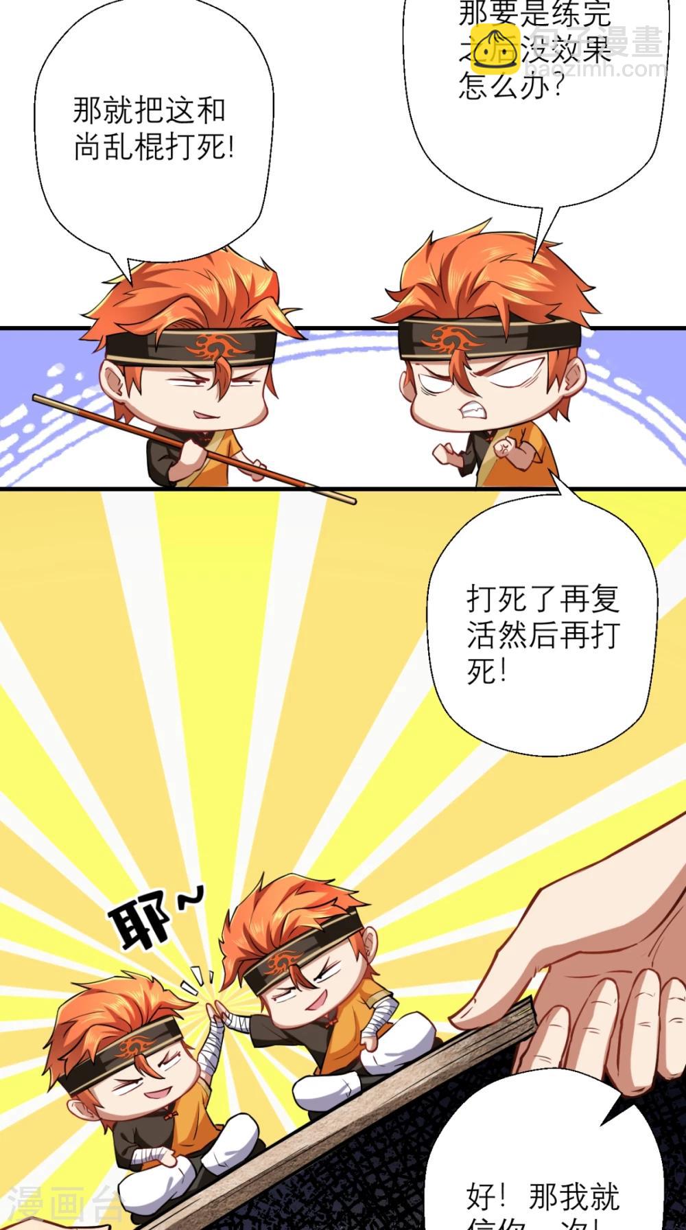 🍲最强唐玄奘（史上第一唐玄奘） 第24话 西游第一舞王 第32页