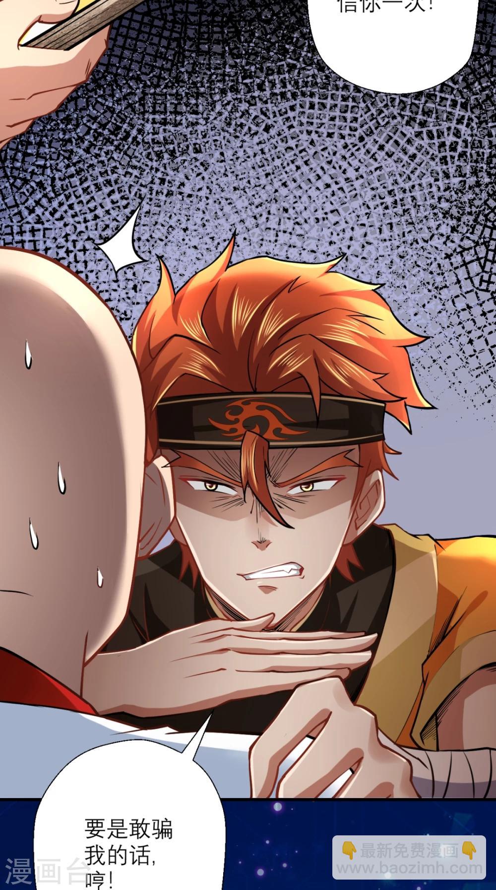 🍲最强唐玄奘（史上第一唐玄奘） 第24话 西游第一舞王 第33页