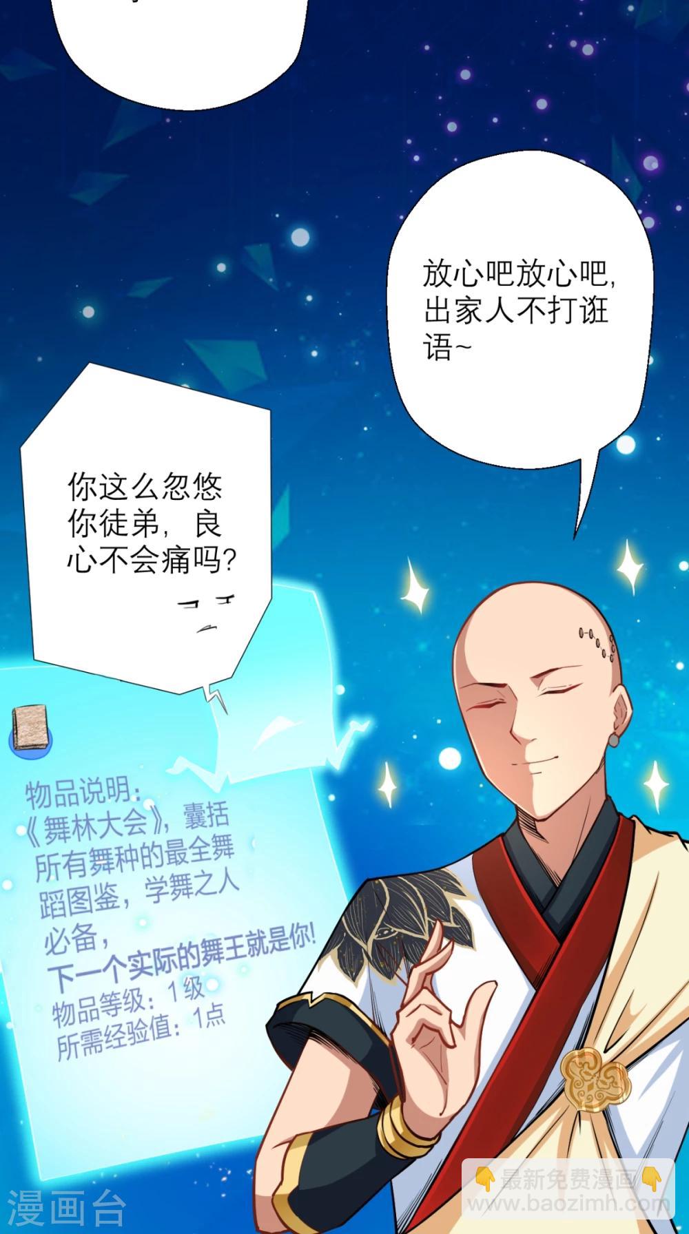 🍲最强唐玄奘（史上第一唐玄奘） 第24话 西游第一舞王 第34页