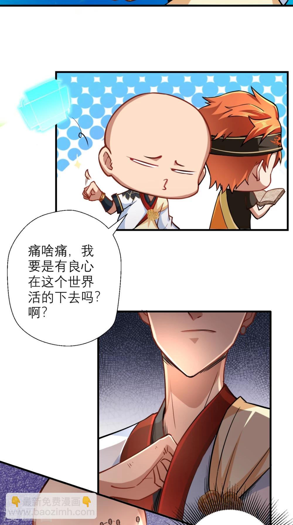 🍲最强唐玄奘（史上第一唐玄奘） 第24话 西游第一舞王 第35页