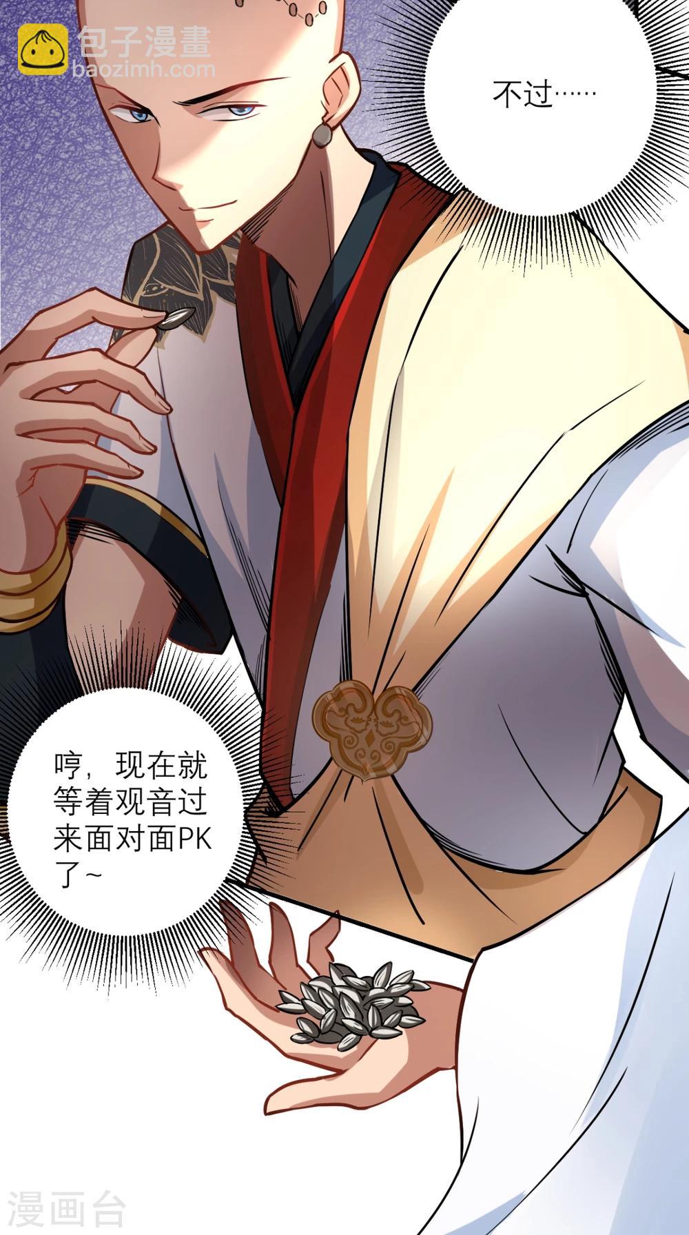 🍲最强唐玄奘（史上第一唐玄奘） 第24话 西游第一舞王 第36页