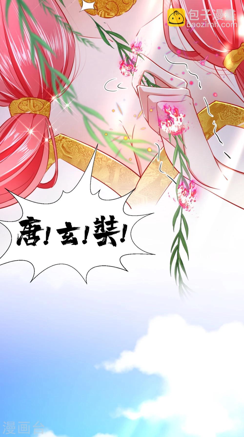 🍲最强唐玄奘（史上第一唐玄奘） 第24话 西游第一舞王 第6页