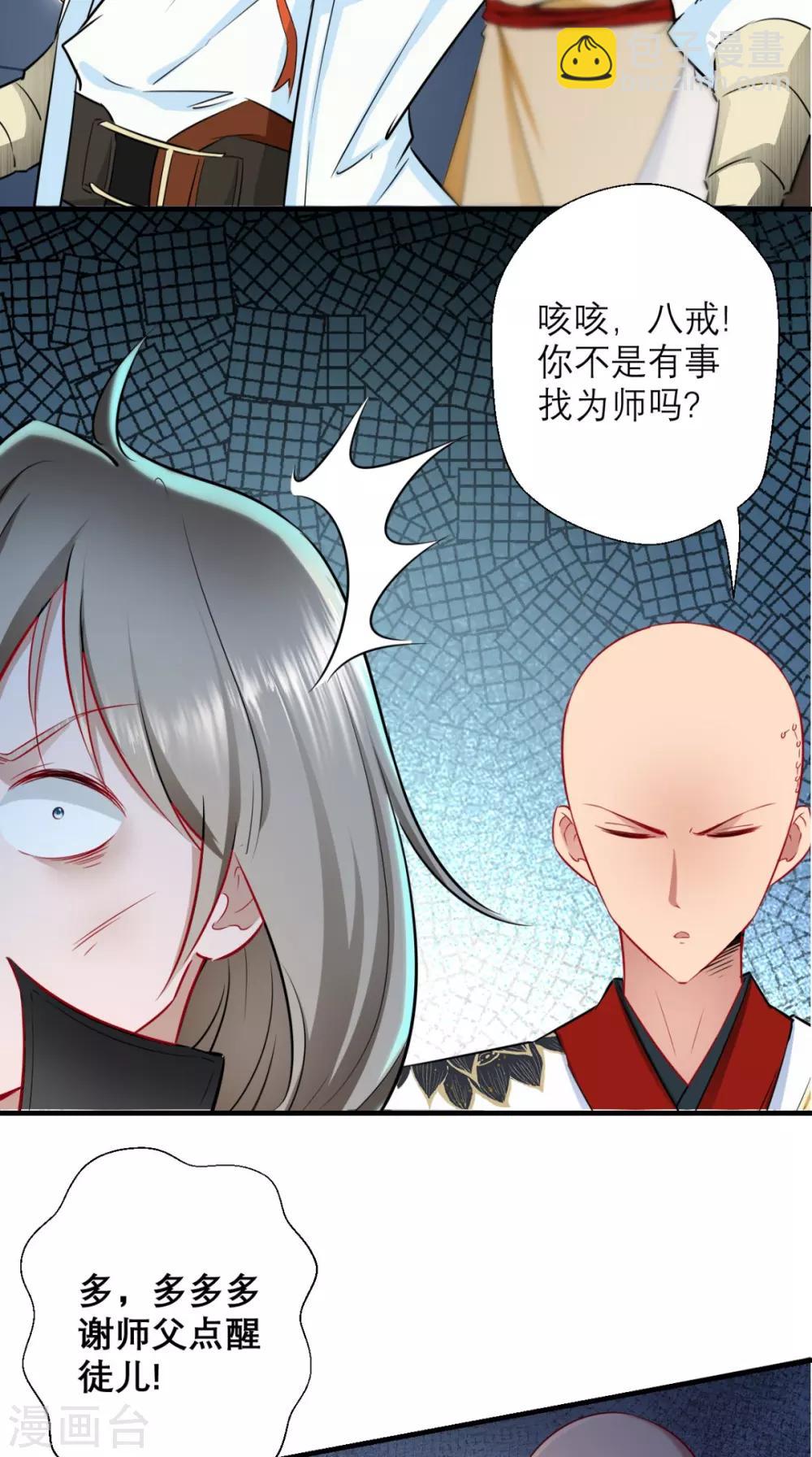 🍲最强唐玄奘（史上第一唐玄奘） 第26话 你是锄禾，我是当午 第16页