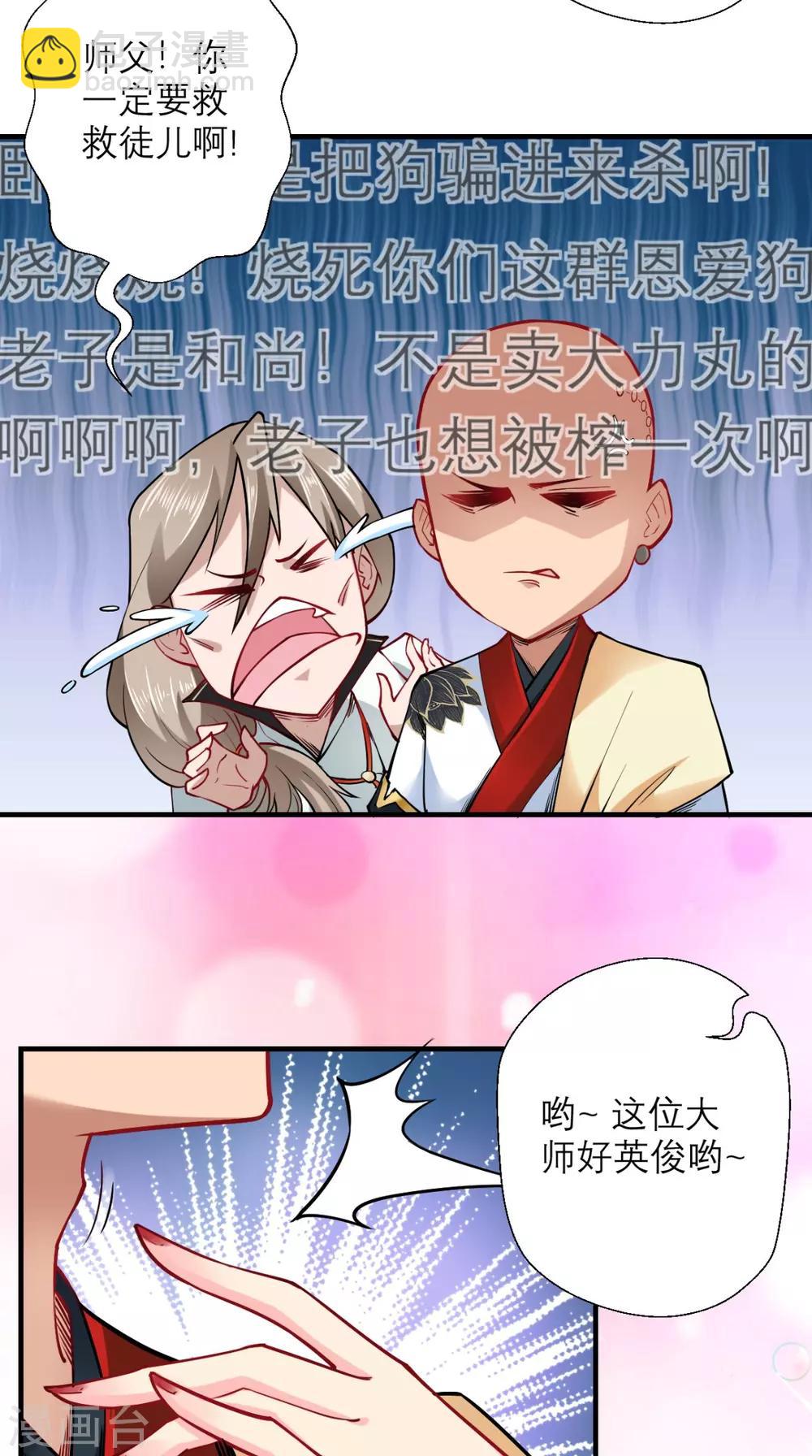 🍲最强唐玄奘（史上第一唐玄奘） 第26话 你是锄禾，我是当午 第21页