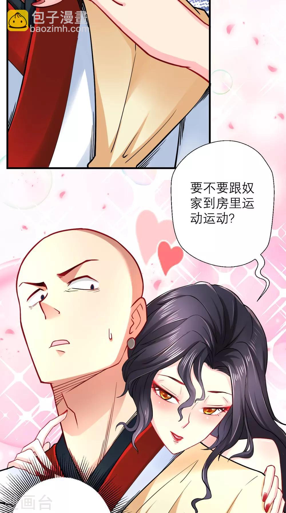 🍲最强唐玄奘（史上第一唐玄奘） 第26话 你是锄禾，我是当午 第22页