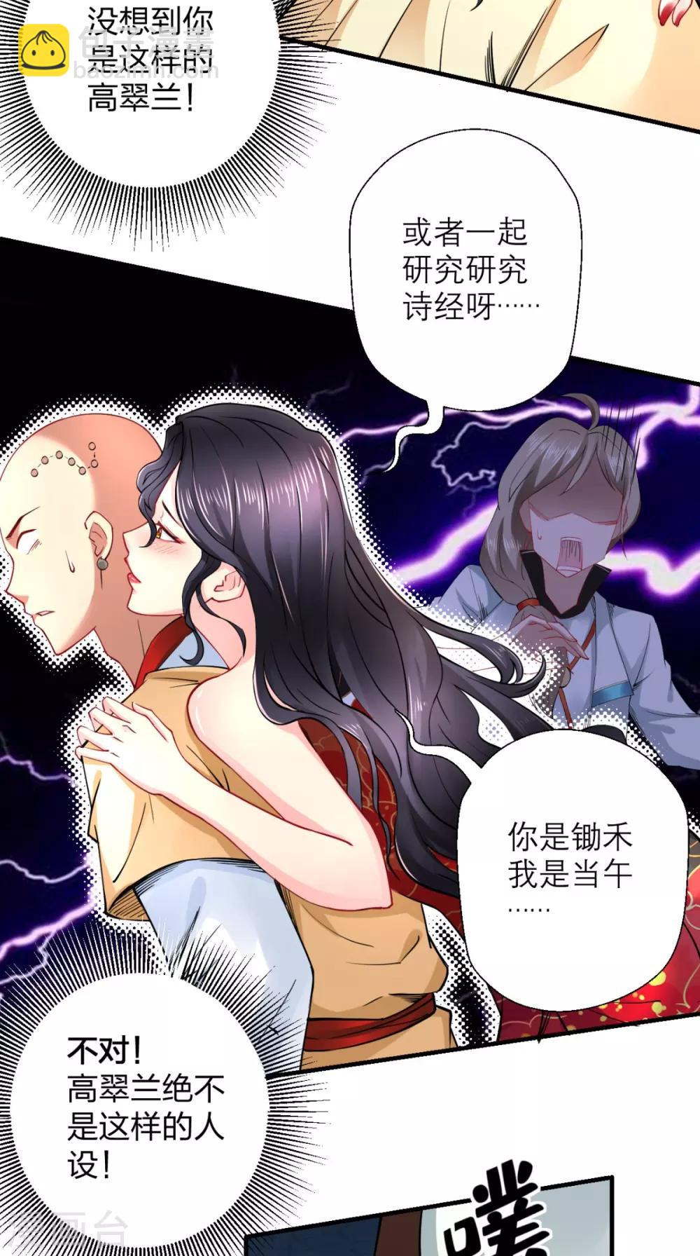 🍲最强唐玄奘（史上第一唐玄奘） 第26话 你是锄禾，我是当午 第23页