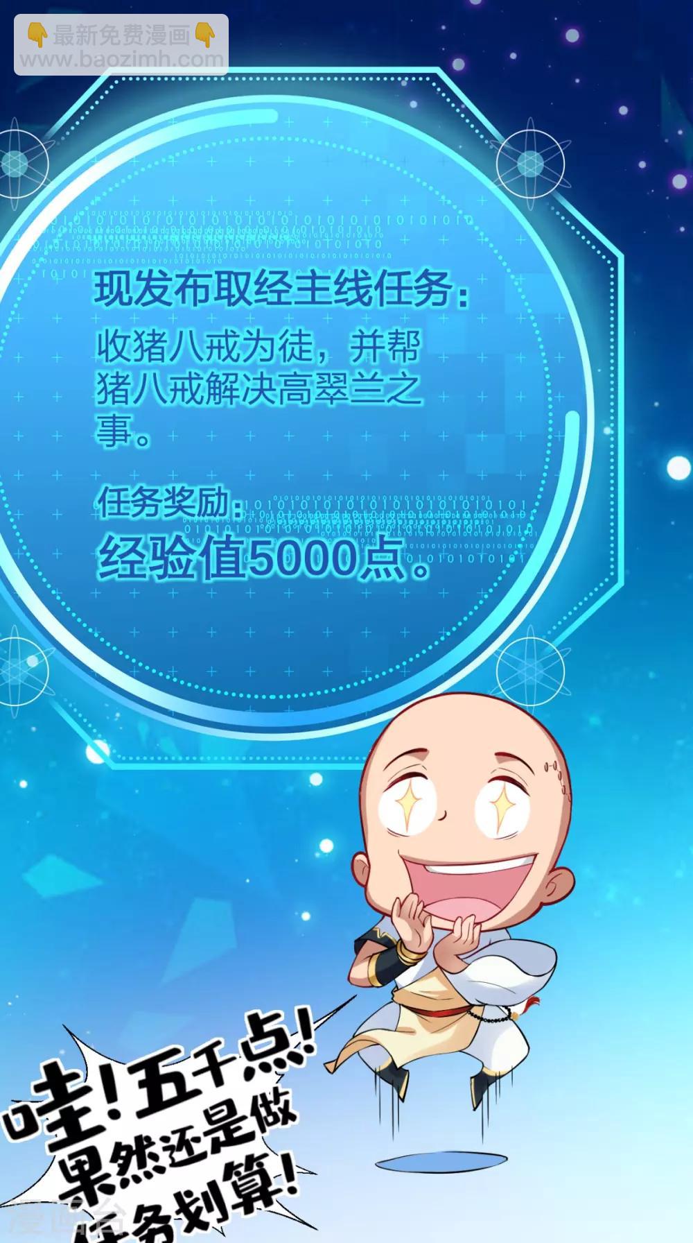 🍲最强唐玄奘（史上第一唐玄奘） 第26话 你是锄禾，我是当午 第25页