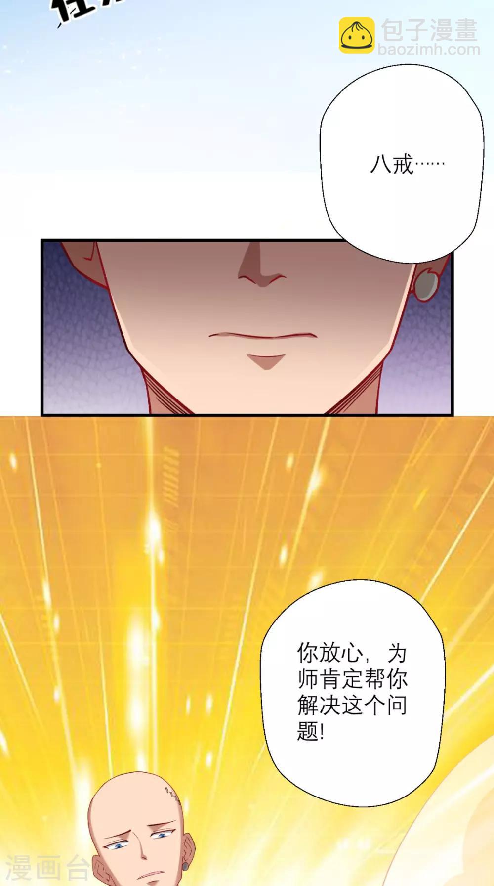 🍲最强唐玄奘（史上第一唐玄奘） 第26话 你是锄禾，我是当午 第26页
