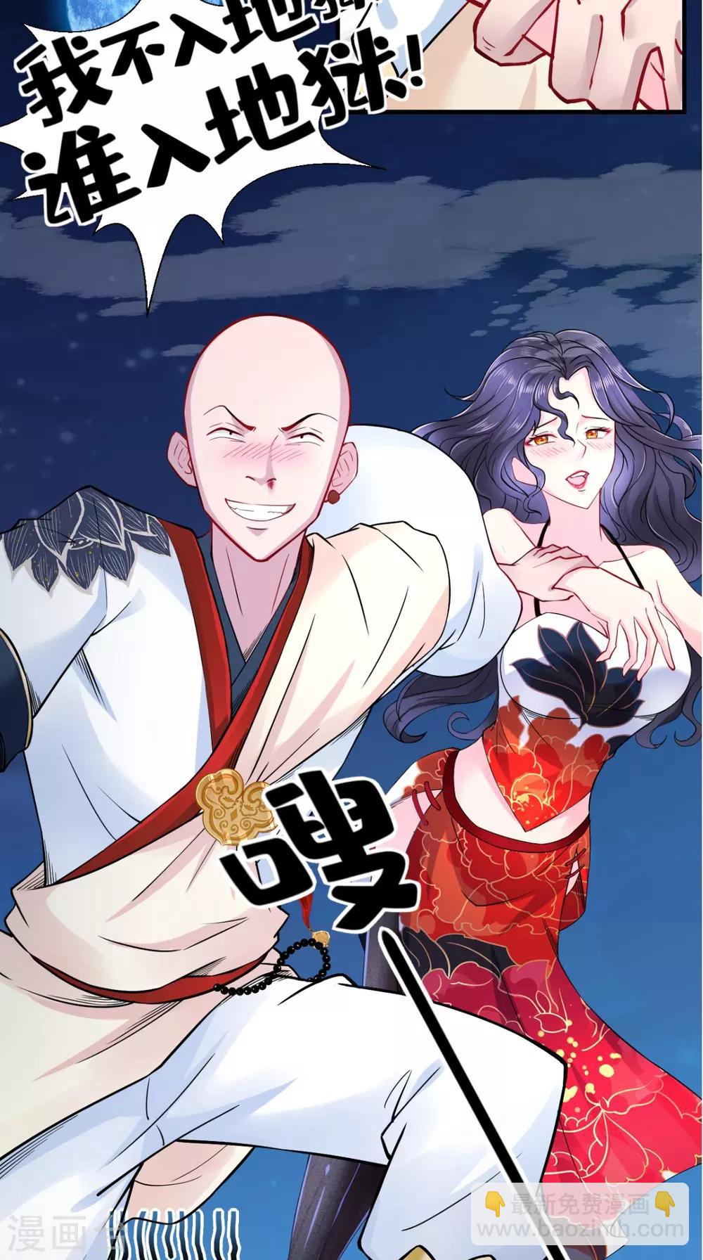 🍲最强唐玄奘（史上第一唐玄奘） 第26话 你是锄禾，我是当午 第31页