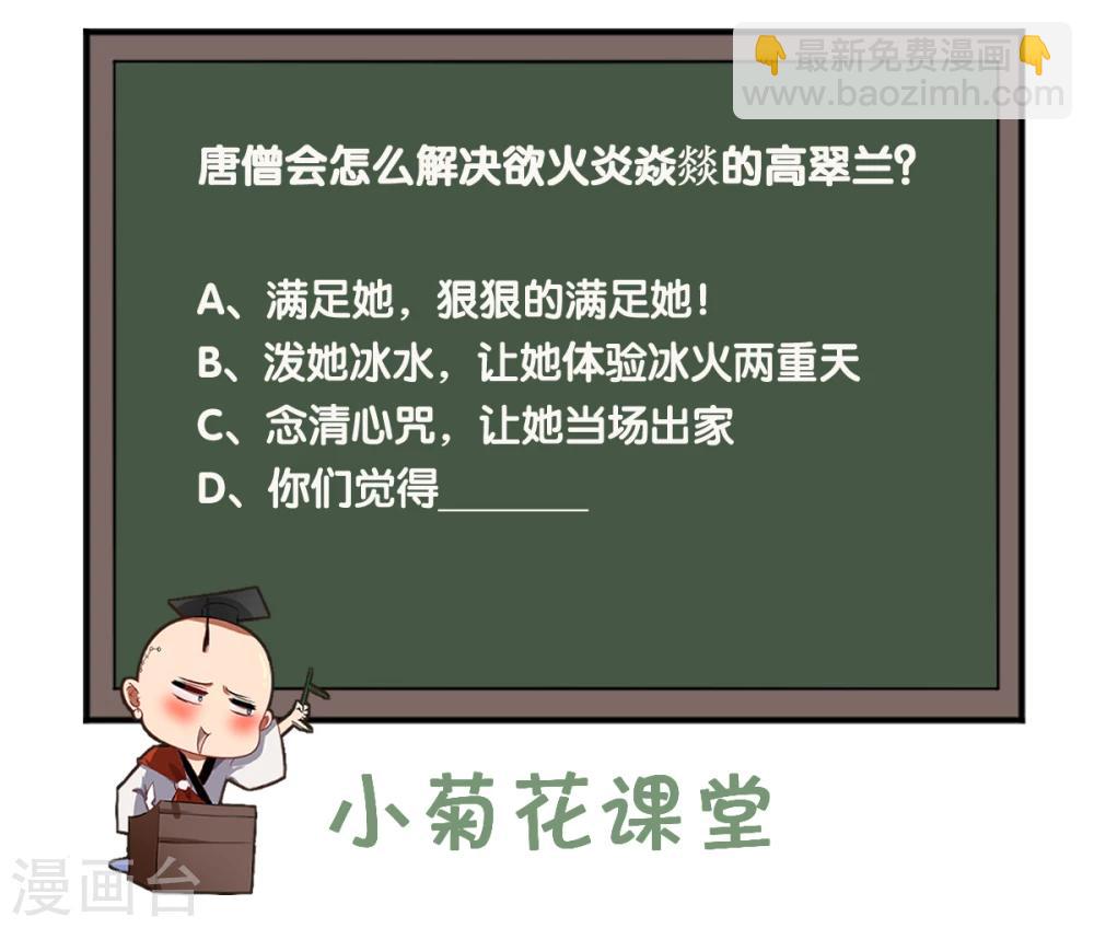 🍲最强唐玄奘（史上第一唐玄奘） 第26话 你是锄禾，我是当午 第36页