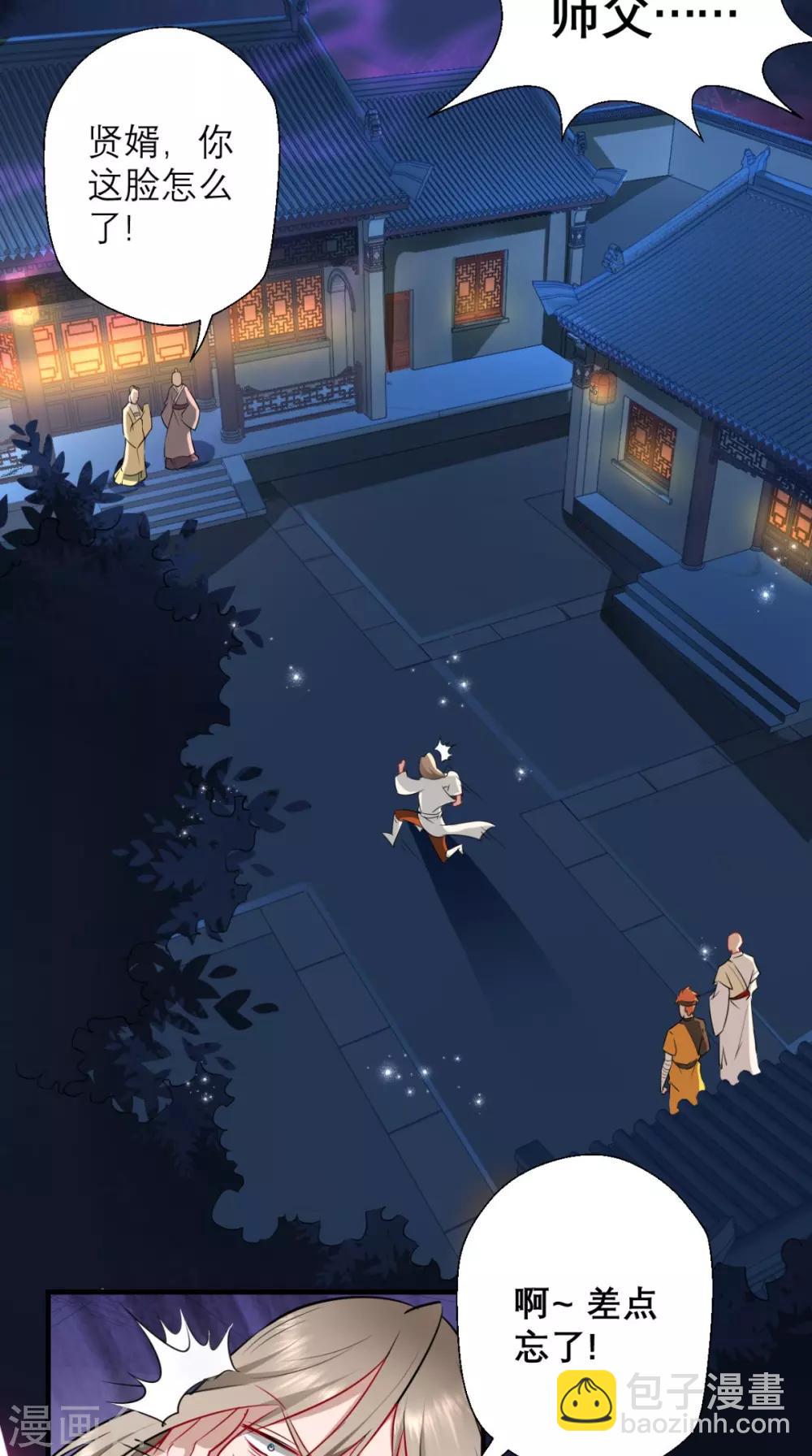 🍲最强唐玄奘（史上第一唐玄奘） 第26话 你是锄禾，我是当午 第5页