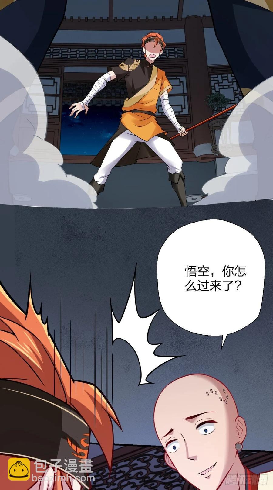 🍲最强唐玄奘（史上第一唐玄奘） 第28话 不好意思，我脚滑！ 第29页