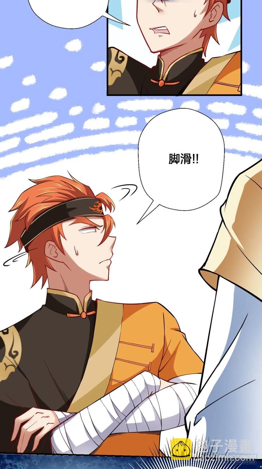 🍲最强唐玄奘（史上第一唐玄奘） 第28话 不好意思，我脚滑！ 第31页