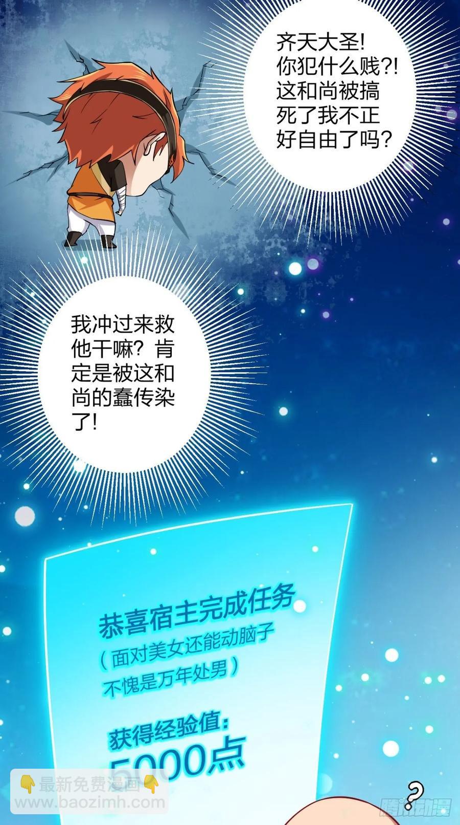 🍲最强唐玄奘（史上第一唐玄奘） 第28话 不好意思，我脚滑！ 第32页