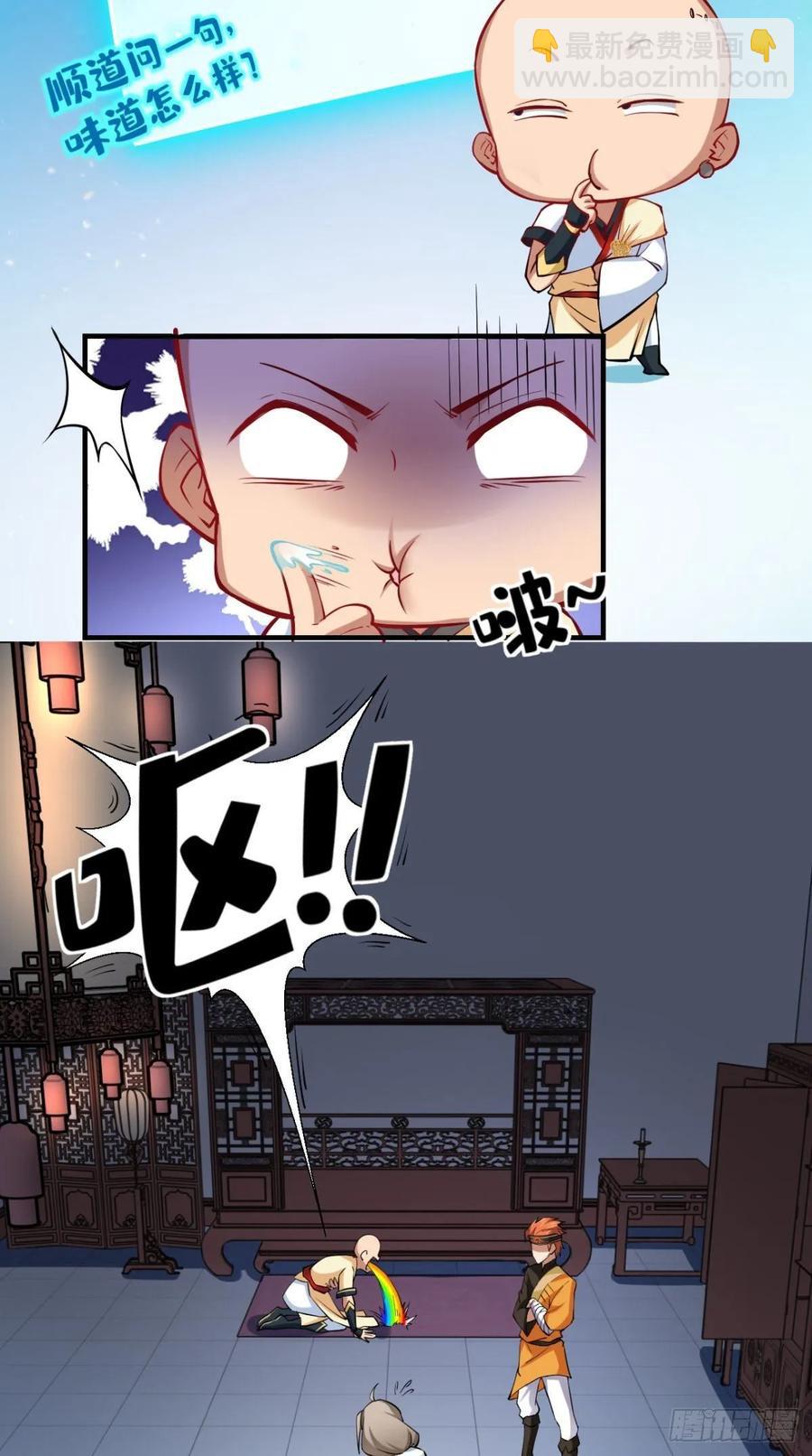 🍲最强唐玄奘（史上第一唐玄奘） 第28话 不好意思，我脚滑！ 第33页