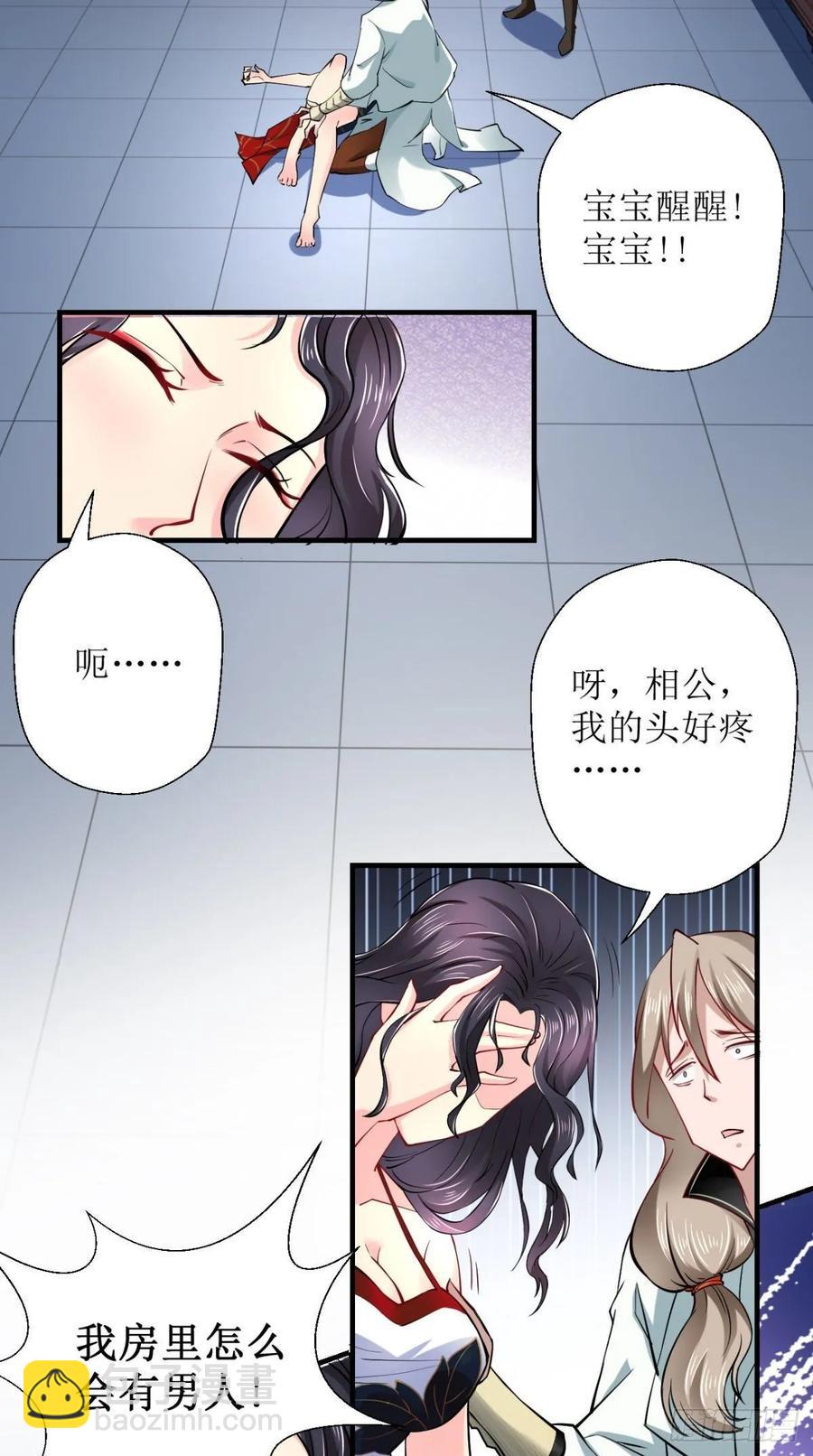 🍲最强唐玄奘（史上第一唐玄奘） 第28话 不好意思，我脚滑！ 第34页