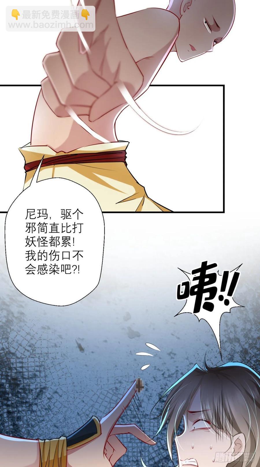 🍲最强唐玄奘（史上第一唐玄奘） 第28话 不好意思，我脚滑！ 第7页