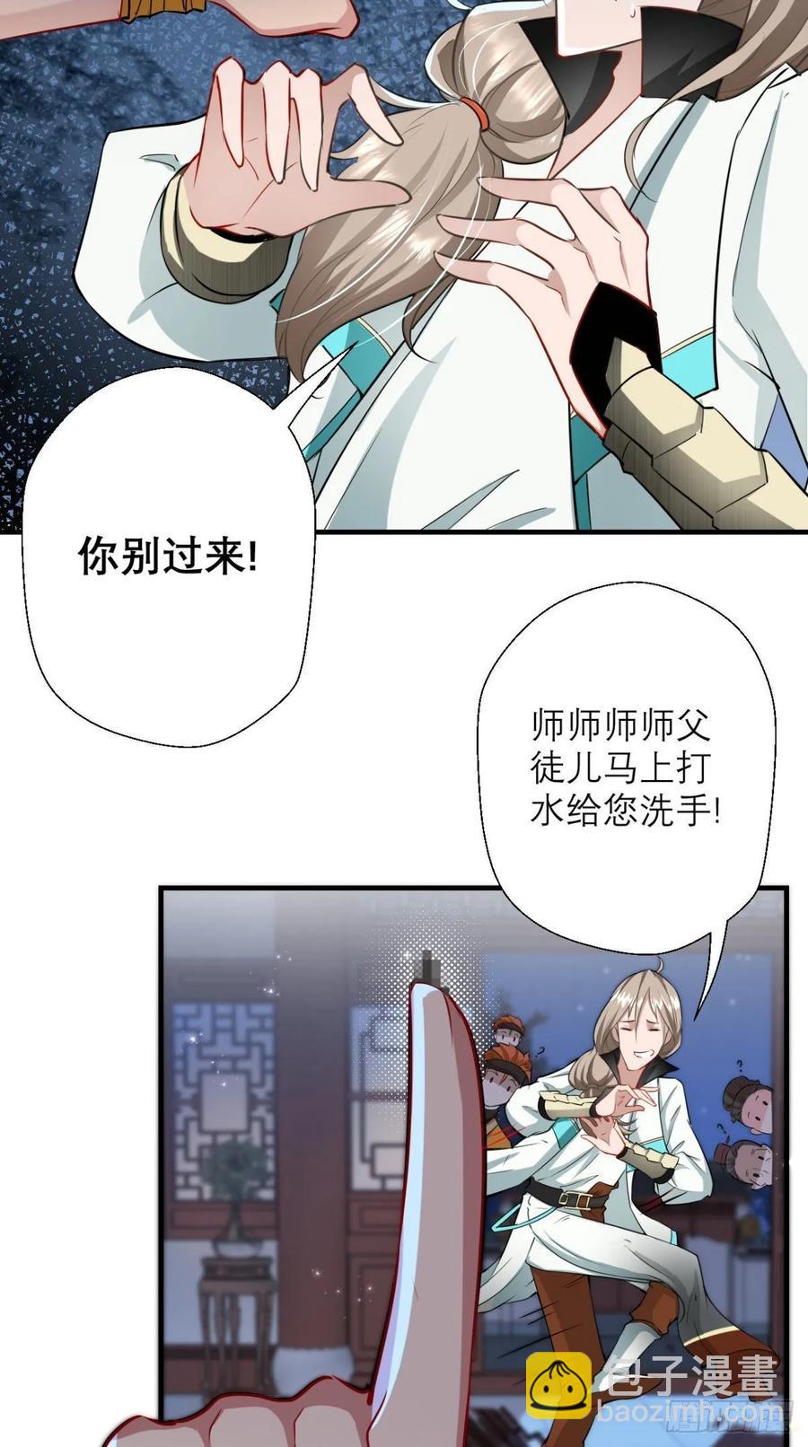 🍲最强唐玄奘（史上第一唐玄奘） 第28话 不好意思，我脚滑！ 第8页