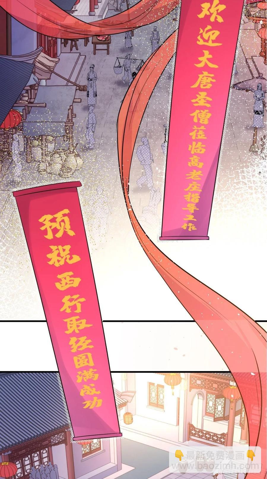 🍲最强唐玄奘（史上第一唐玄奘） 第30话 拒绝狗粮，从我做起！ 第14页