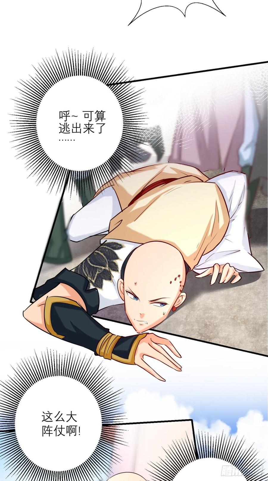 🍲最强唐玄奘（史上第一唐玄奘） 第30话 拒绝狗粮，从我做起！ 第19页