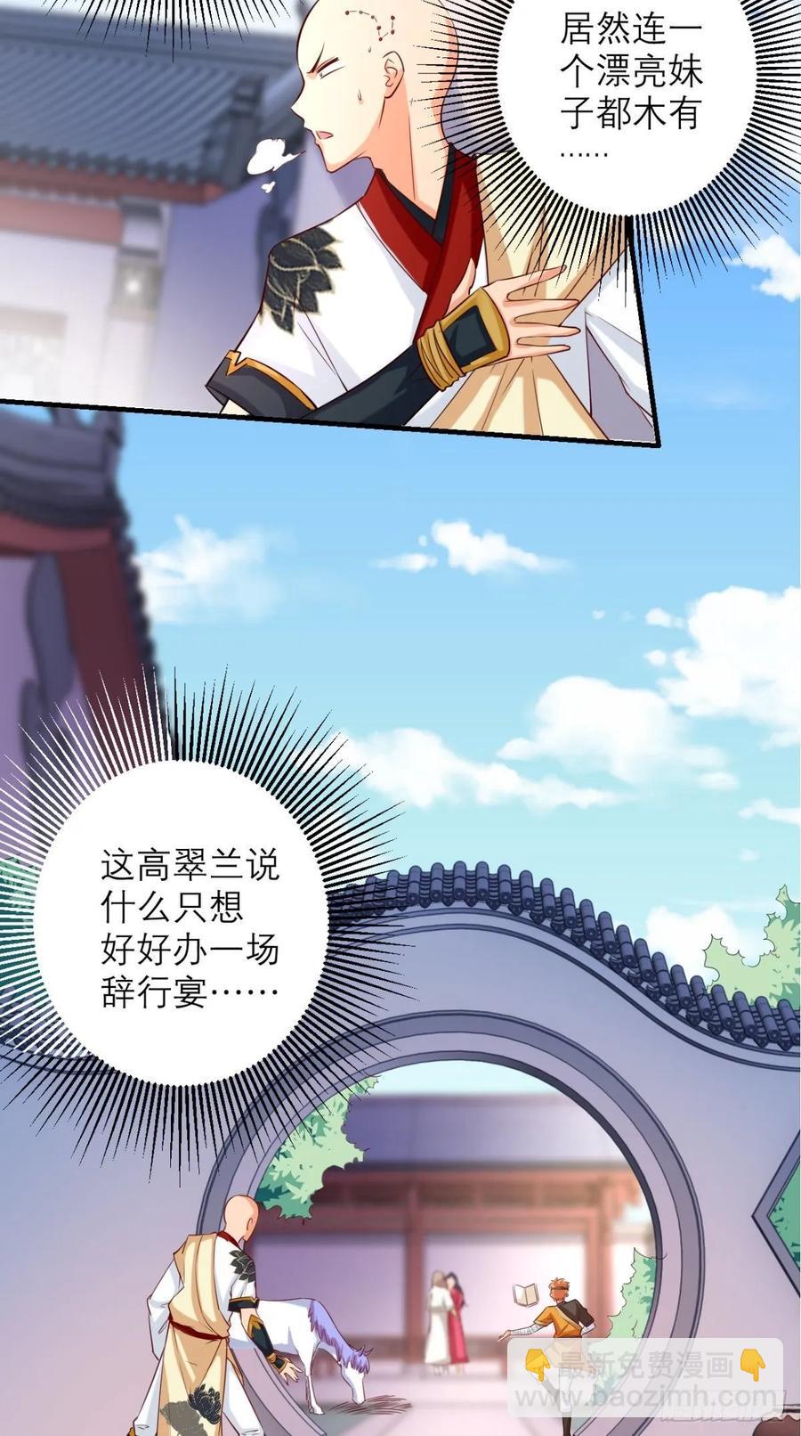 🍲最强唐玄奘（史上第一唐玄奘） 第30话 拒绝狗粮，从我做起！ 第20页
