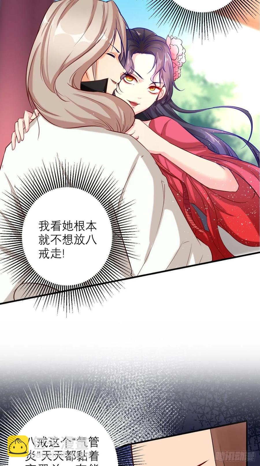 🍲最强唐玄奘（史上第一唐玄奘） 第30话 拒绝狗粮，从我做起！ 第22页
