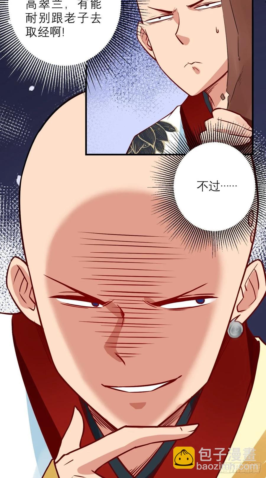 🍲最强唐玄奘（史上第一唐玄奘） 第30话 拒绝狗粮，从我做起！ 第23页