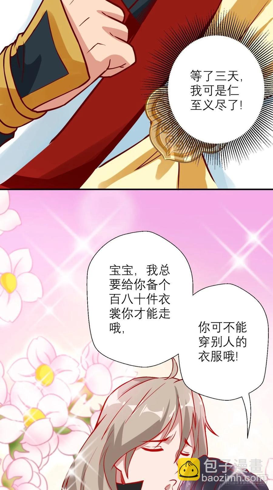 🍲最强唐玄奘（史上第一唐玄奘） 第30话 拒绝狗粮，从我做起！ 第24页