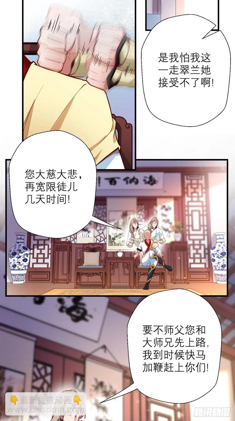 🍲最强唐玄奘（史上第一唐玄奘） 第30话 拒绝狗粮，从我做起！ 第29页