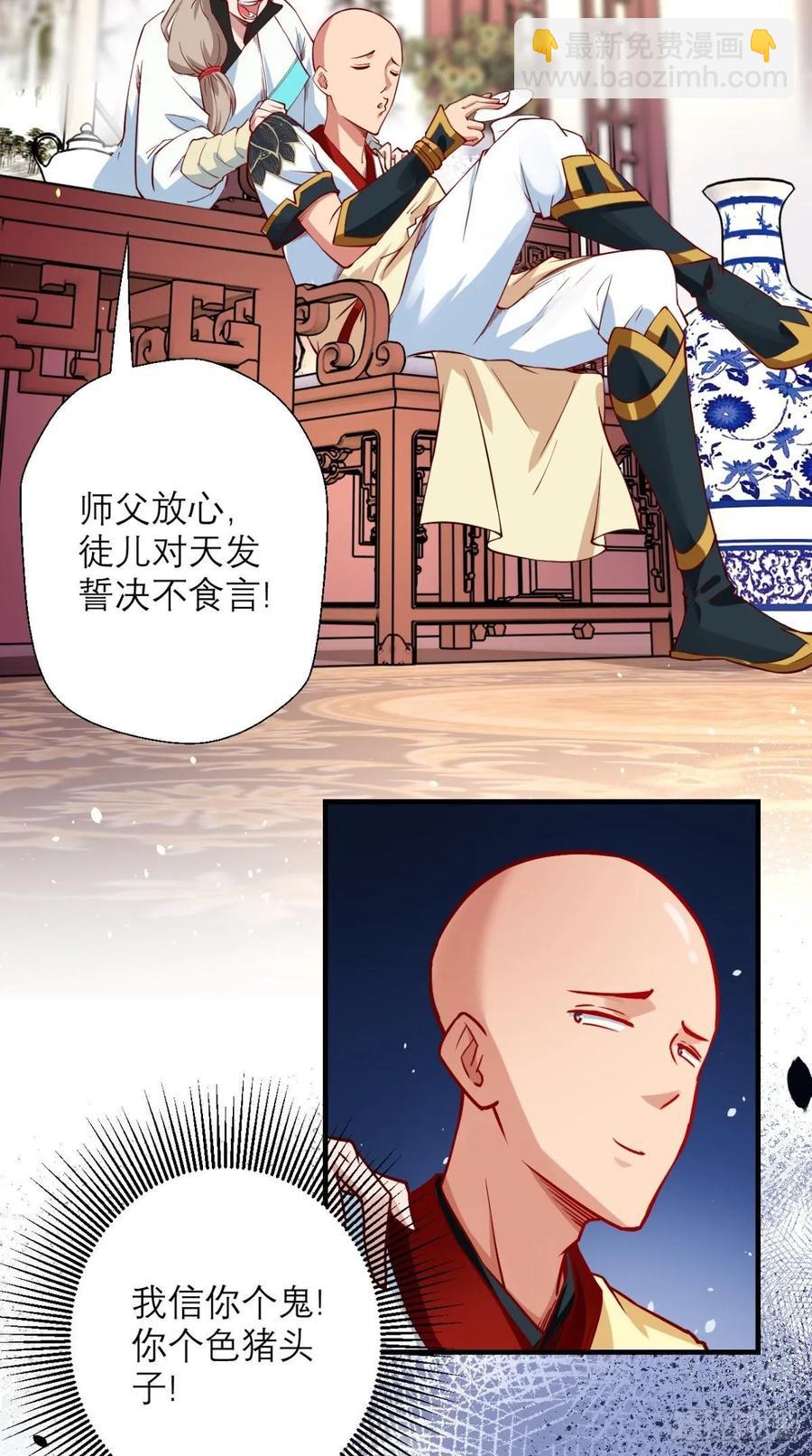 🍲最强唐玄奘（史上第一唐玄奘） 第30话 拒绝狗粮，从我做起！ 第30页