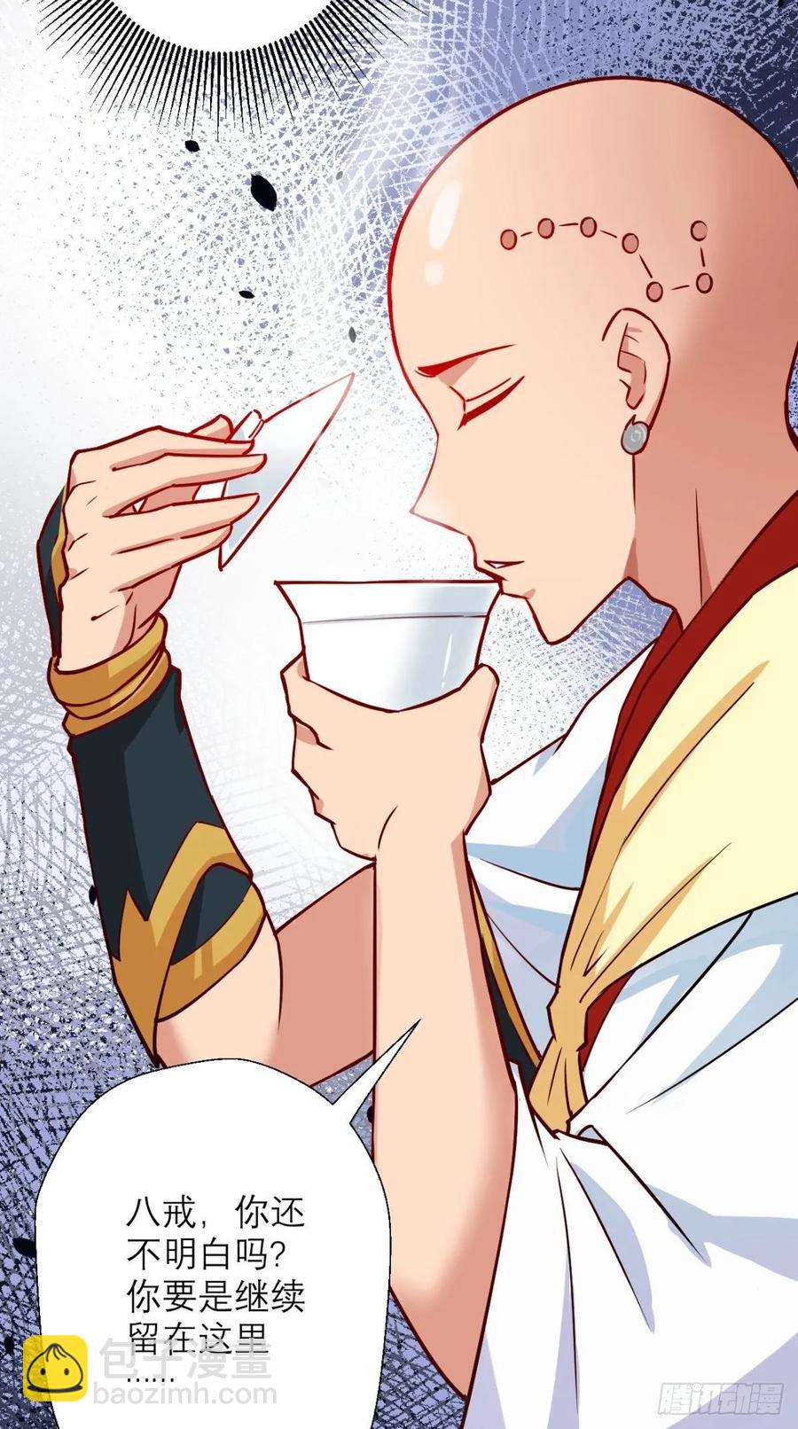 🍲最强唐玄奘（史上第一唐玄奘） 第30话 拒绝狗粮，从我做起！ 第31页