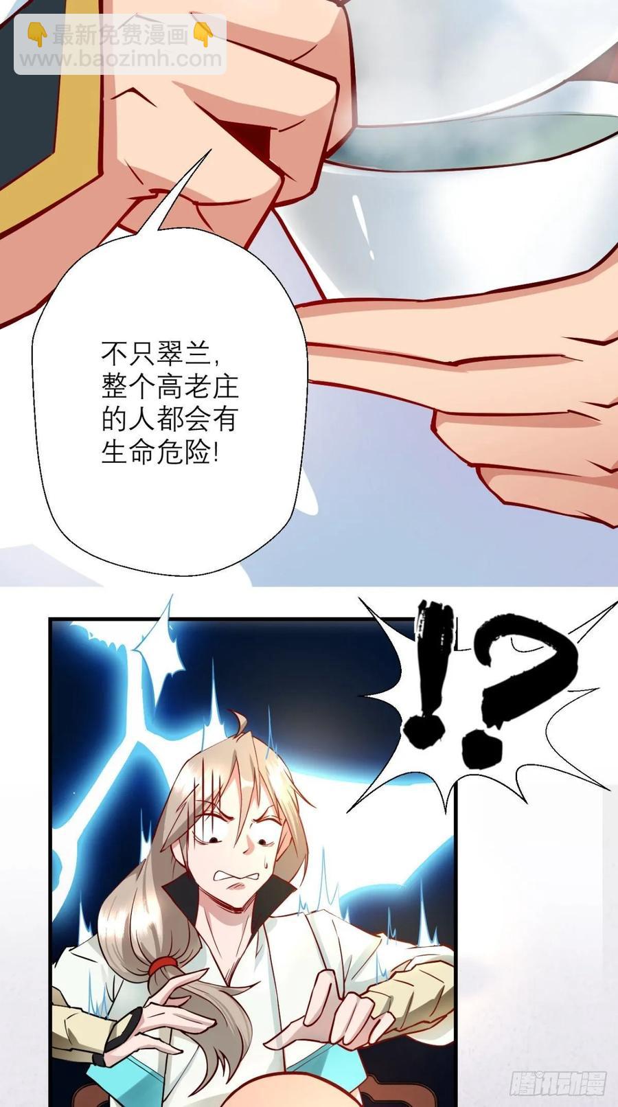 🍲最强唐玄奘（史上第一唐玄奘） 第30话 拒绝狗粮，从我做起！ 第33页