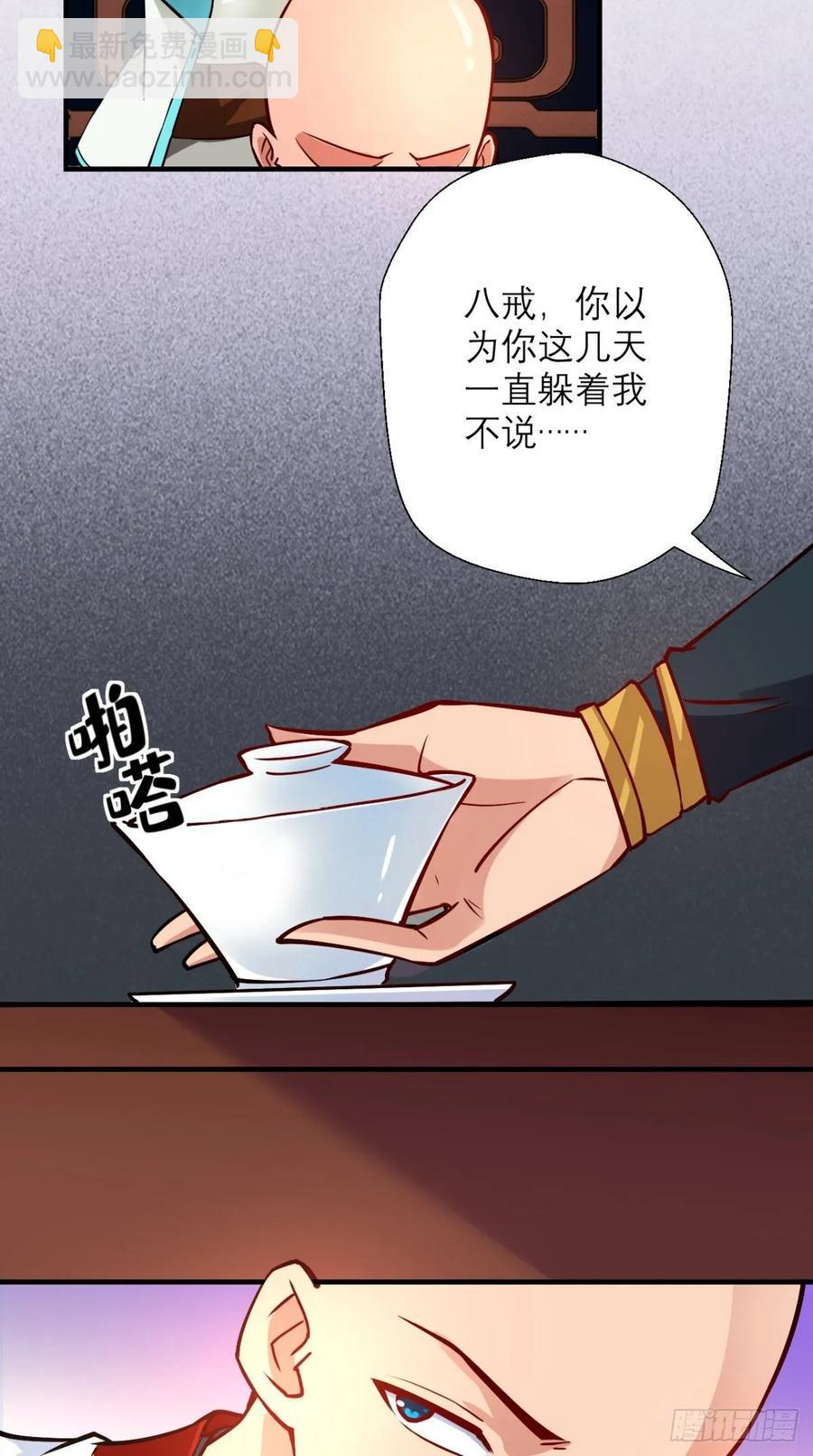 🍲最强唐玄奘（史上第一唐玄奘） 第30话 拒绝狗粮，从我做起！ 第34页