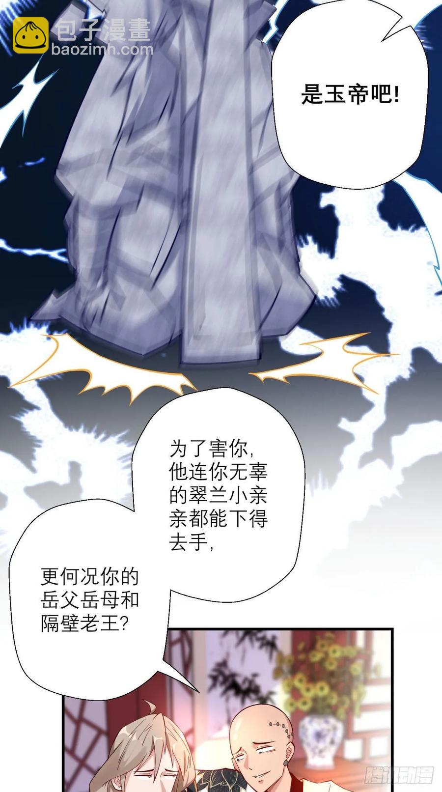 🍲最强唐玄奘（史上第一唐玄奘） 第30话 拒绝狗粮，从我做起！ 第36页