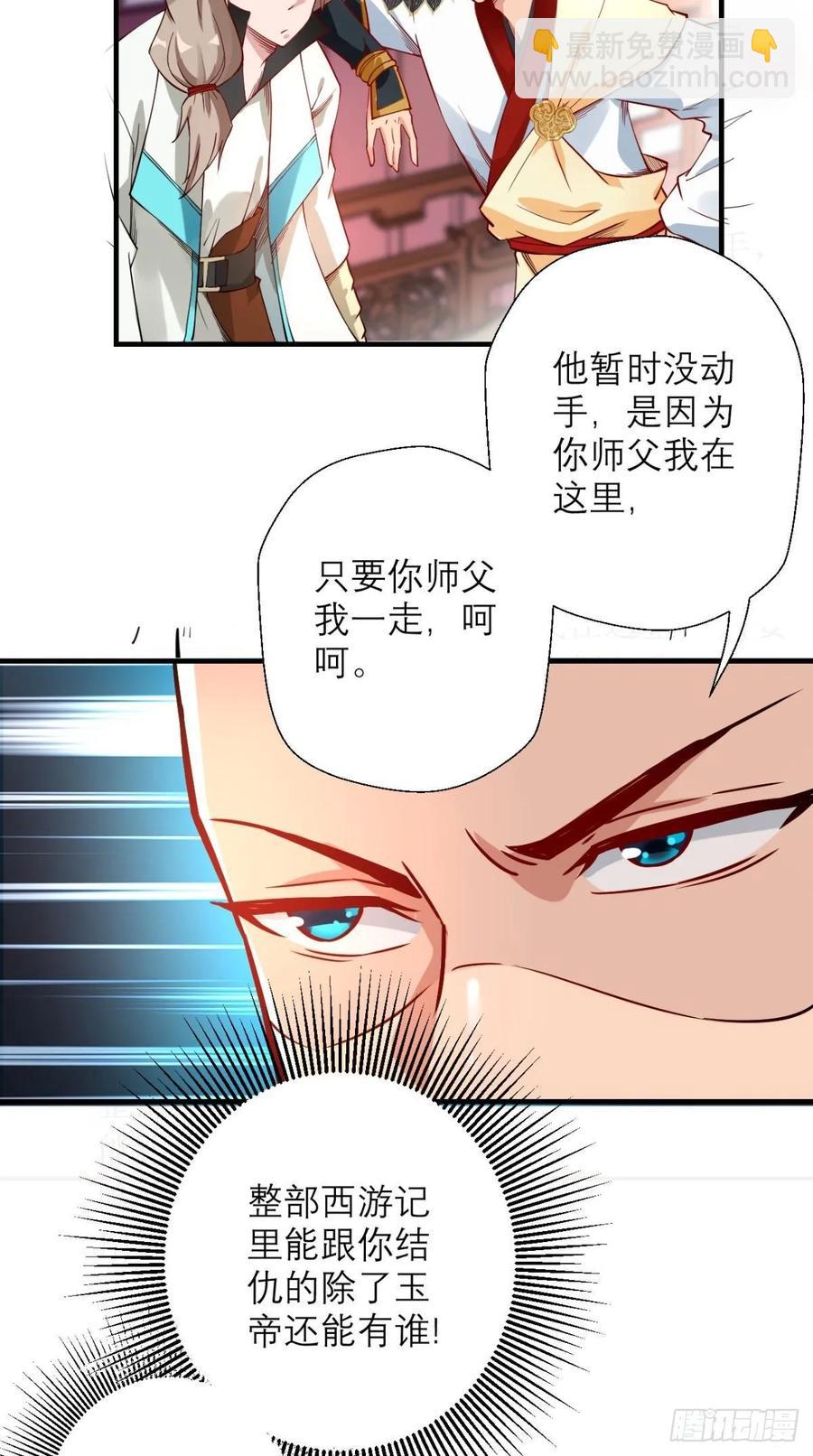 🍲最强唐玄奘（史上第一唐玄奘） 第30话 拒绝狗粮，从我做起！ 第37页