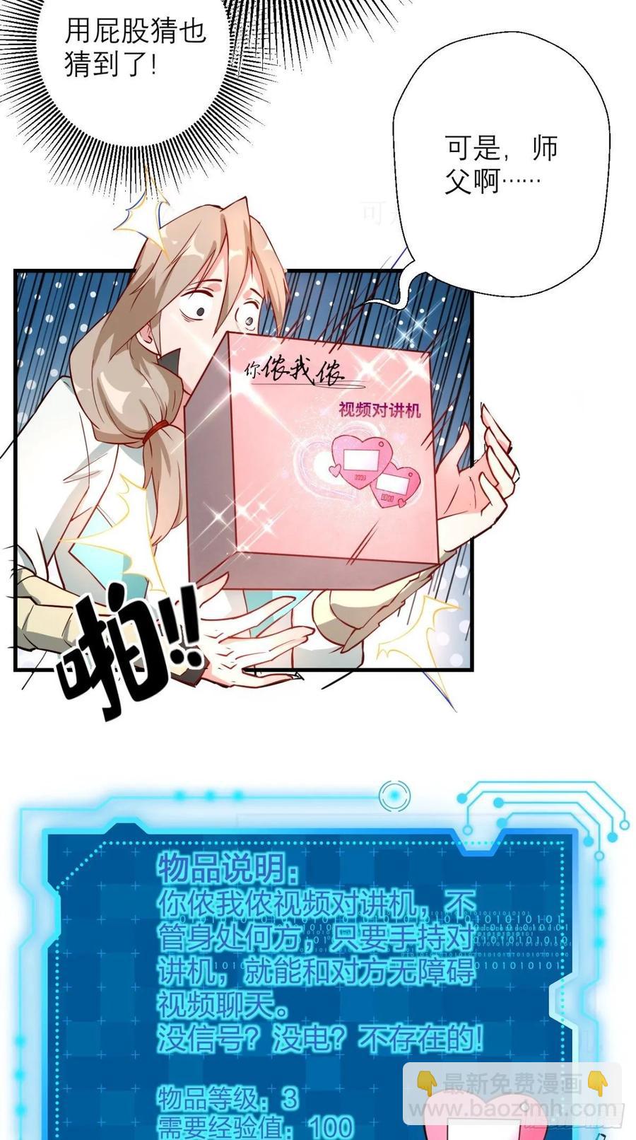 🍲最强唐玄奘（史上第一唐玄奘） 第30话 拒绝狗粮，从我做起！ 第38页