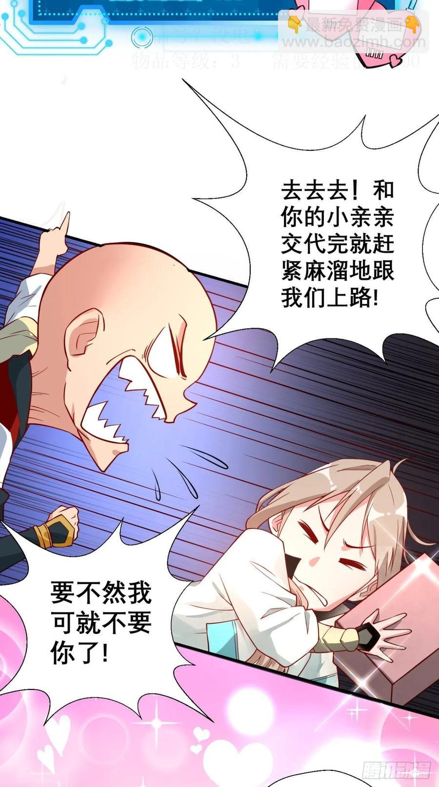 🍲最强唐玄奘（史上第一唐玄奘） 第30话 拒绝狗粮，从我做起！ 第39页