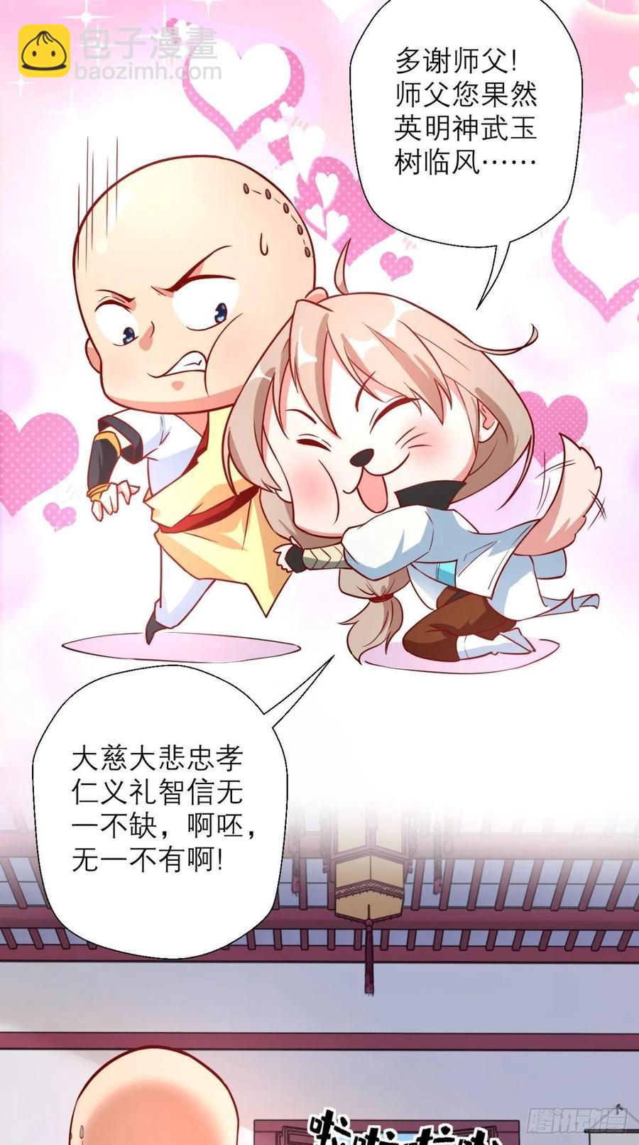 🍲最强唐玄奘（史上第一唐玄奘） 第30话 拒绝狗粮，从我做起！ 第40页